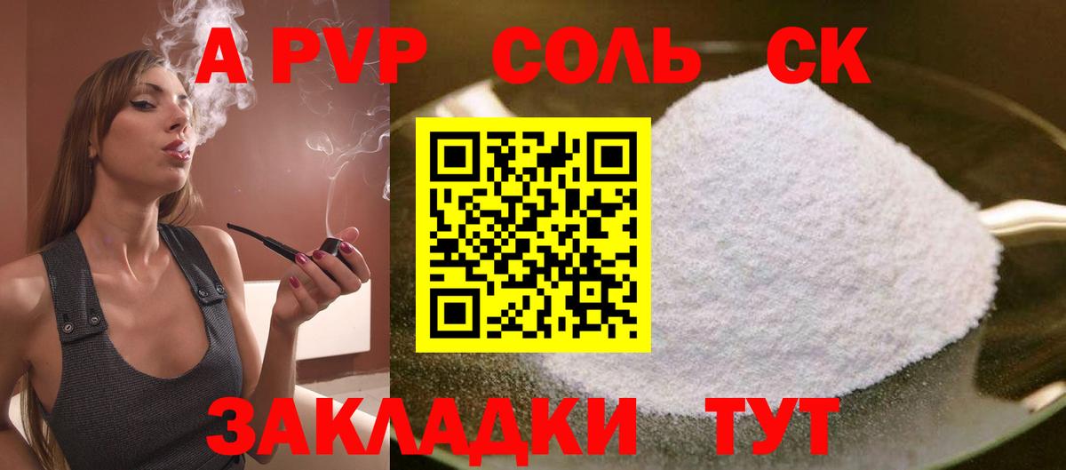 A PVP крисы CK Воронеж