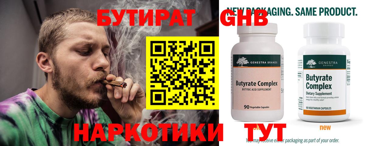 Воронеж  Бутират  Вход с VPN  БУТИРАТ бутик 
