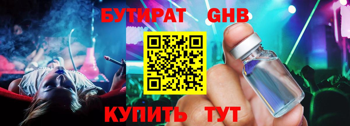 БУТИРАТ BDO 33% Воронеж
