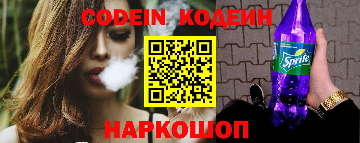 магазин    Кодеиновый сироп Lean Purple Drank  Вход с VPN  Воронеж  Кодеин напиток Lean (лин) 