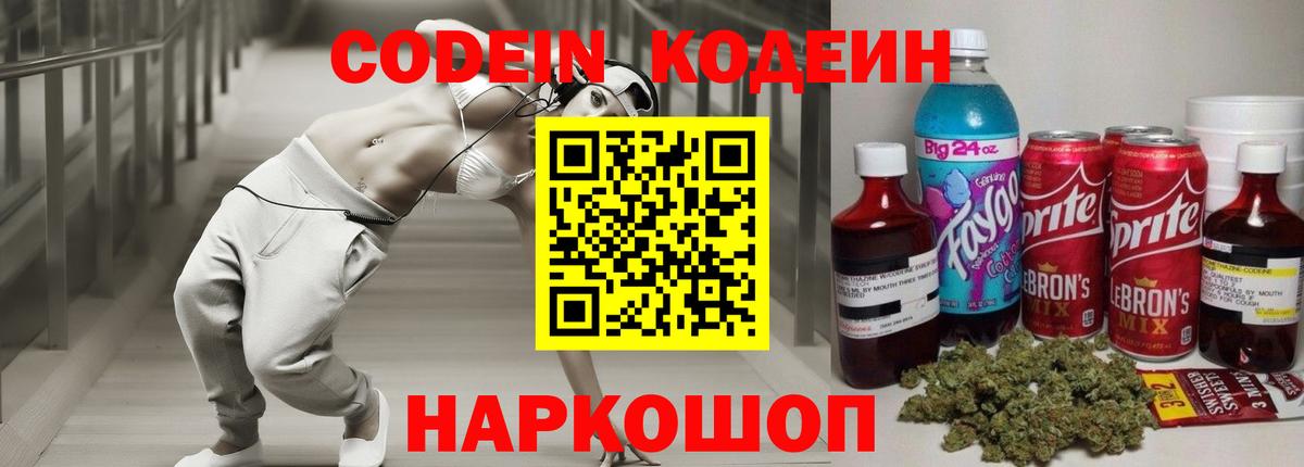 Кодеиновый сироп Lean Purple Drank Воронеж