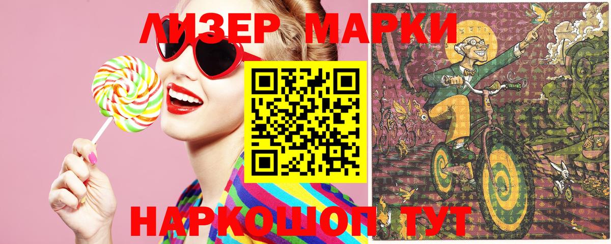 Наркотические марки 1500мкг Воронеж
